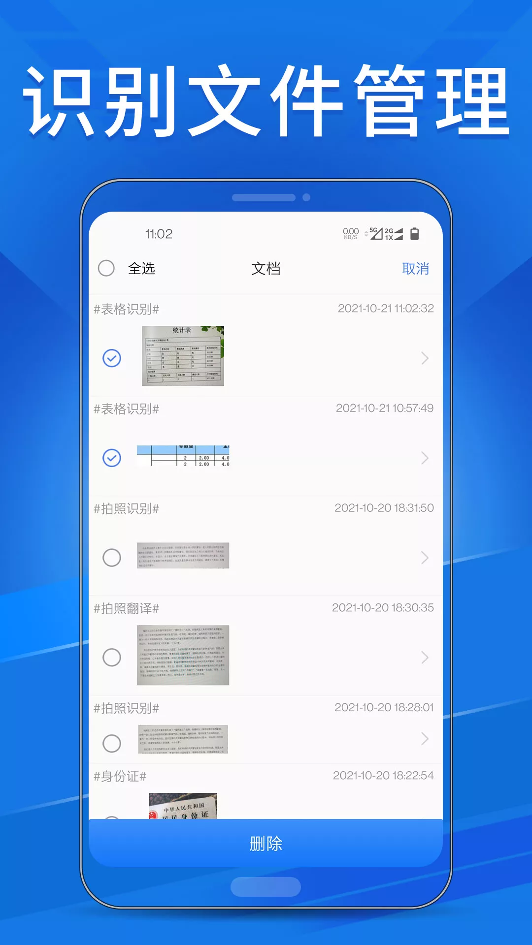 OCR扫描助手appv1.0.2 安卓版