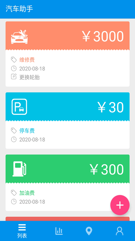 旅游记账appv1.0.3 安卓版