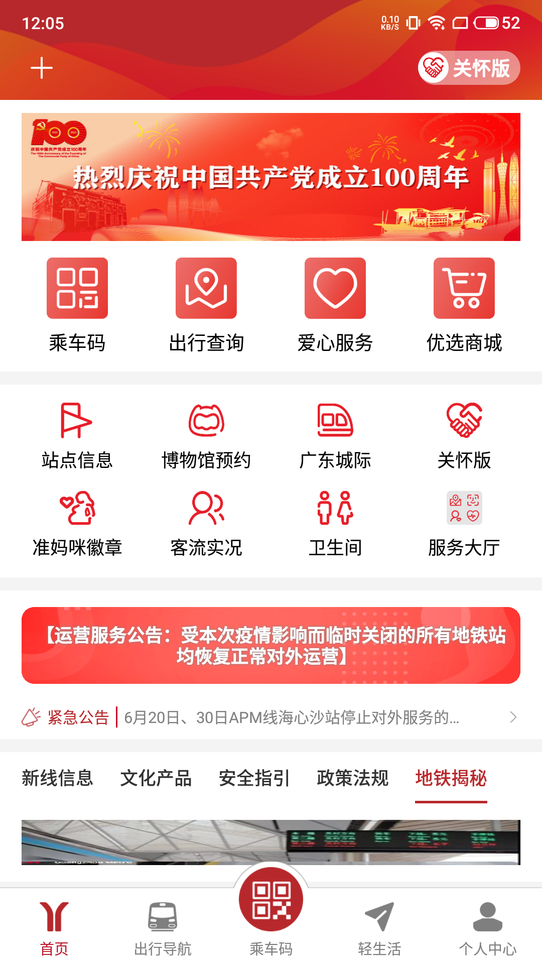 广州地铁官方APPv6.3.3 安卓版