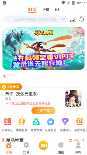 维游互娱WellGamev1.3 安卓版