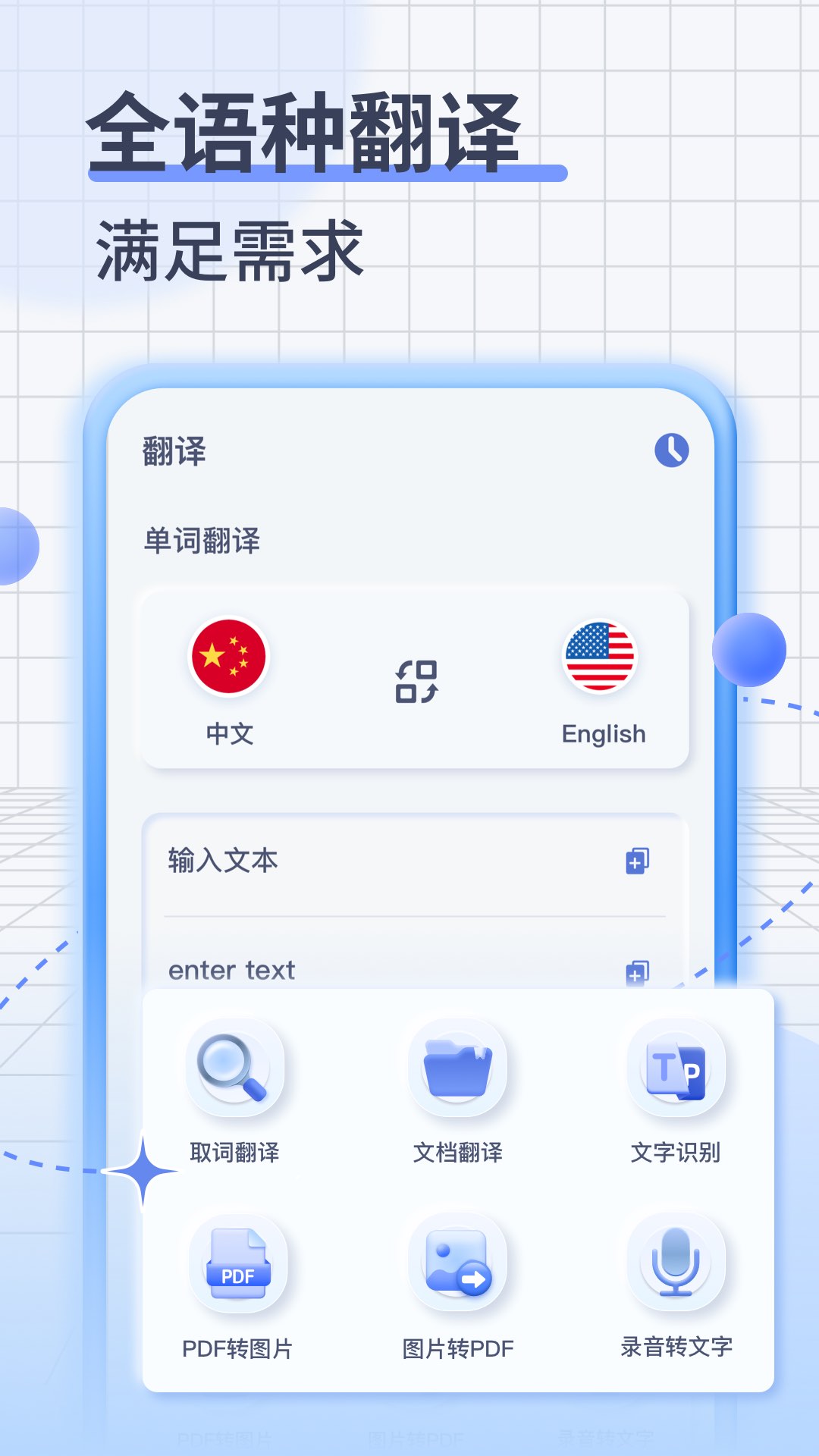 英语语音翻译appv1.0.0 最新版