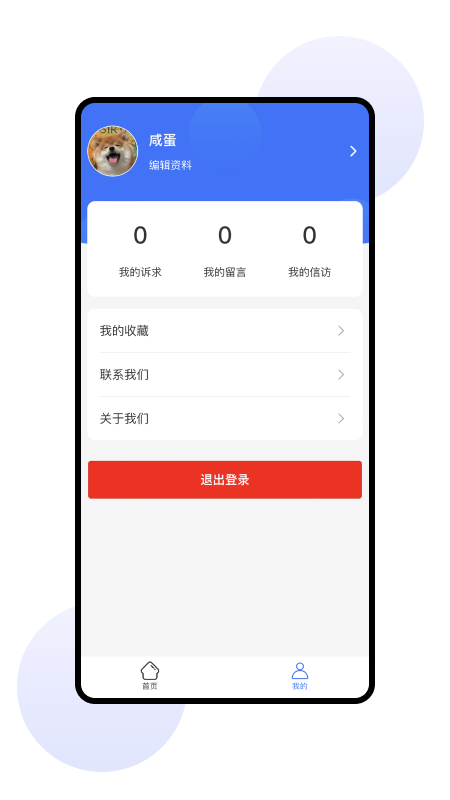 共商共治app下载v1.0.5 安卓版