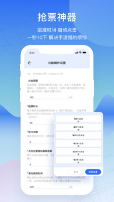 屏幕连点器appv1.1.4 官方版