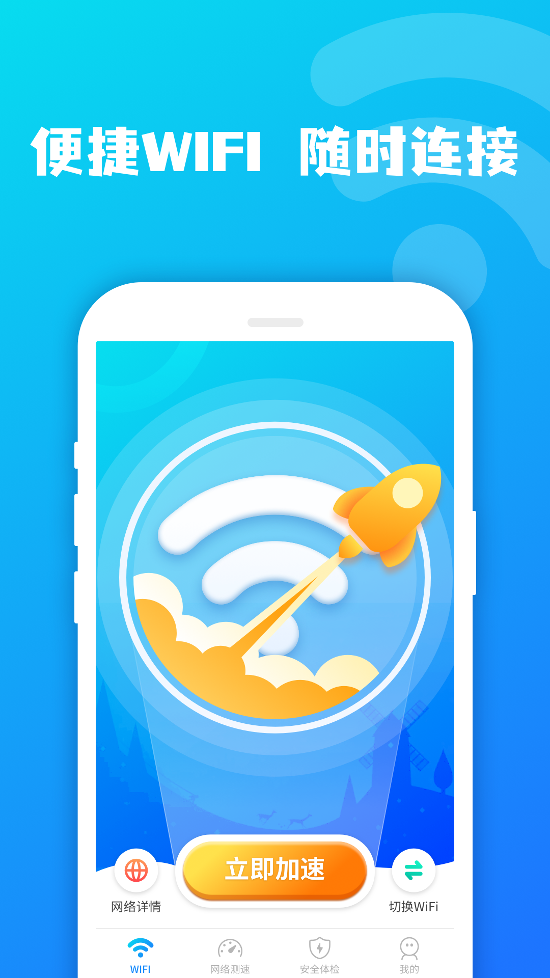 WIFIʦappv1.0.0 °