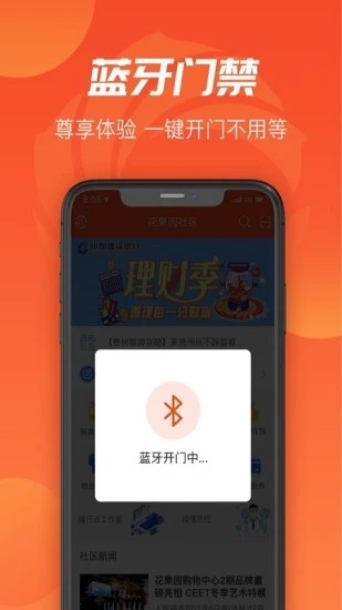 建融慧家app1