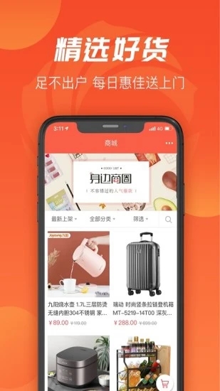 建融慧家app3