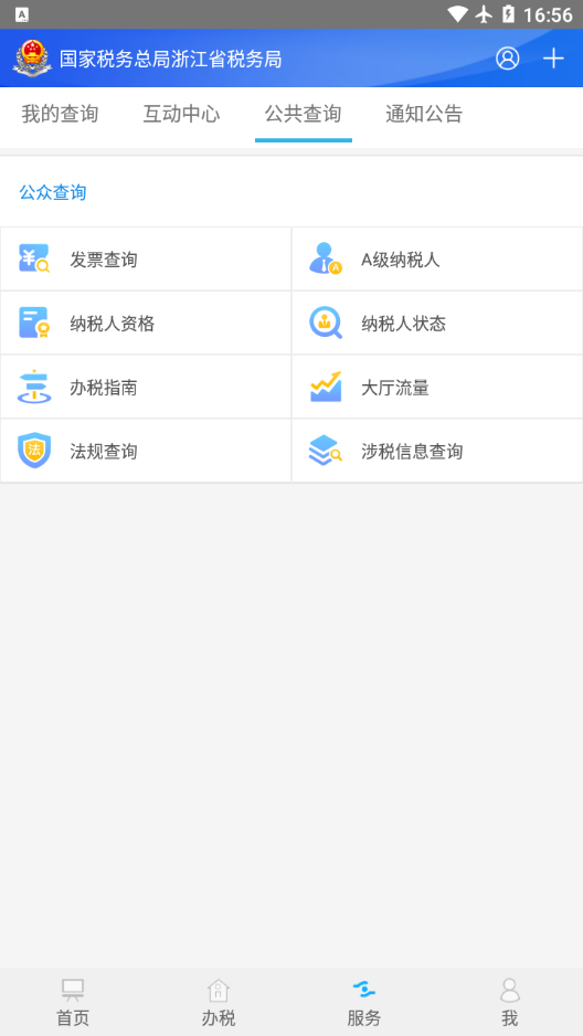 浙江税务appv3.5.4 安卓版