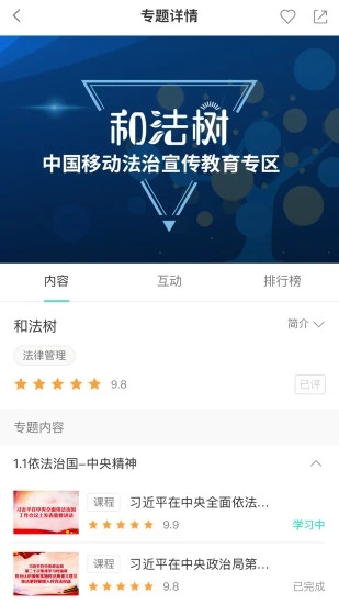 中移网大(中国移动网络大学)v3.9.3 最新版