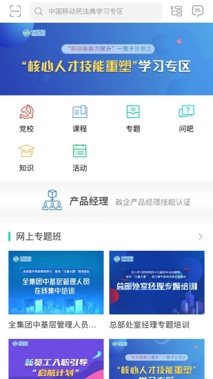 中移网大(中国移动网络大学)v3.9.3 最新版