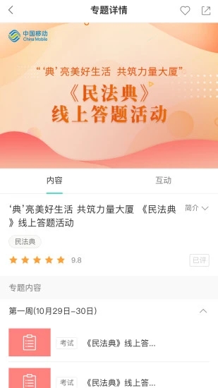 中移网大(中国移动网络大学)v3.9.3 最新版