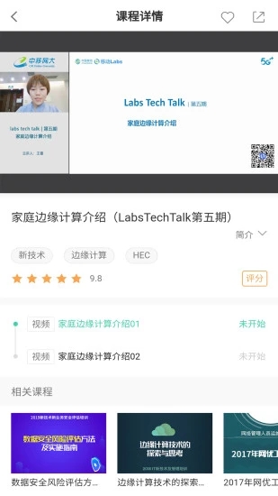 中移网大(中国移动网络大学)v3.9.3 最新版