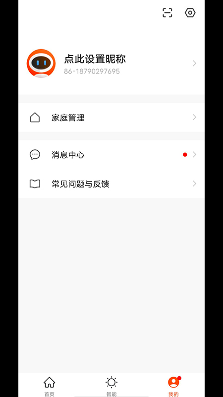 绿松智控APPv1.0.0 最新版