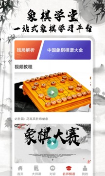 象棋大师2021红包版v1.0.4.408.1021.1656 手机版