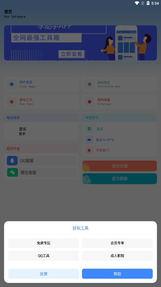 李助手appv1.2 最新版