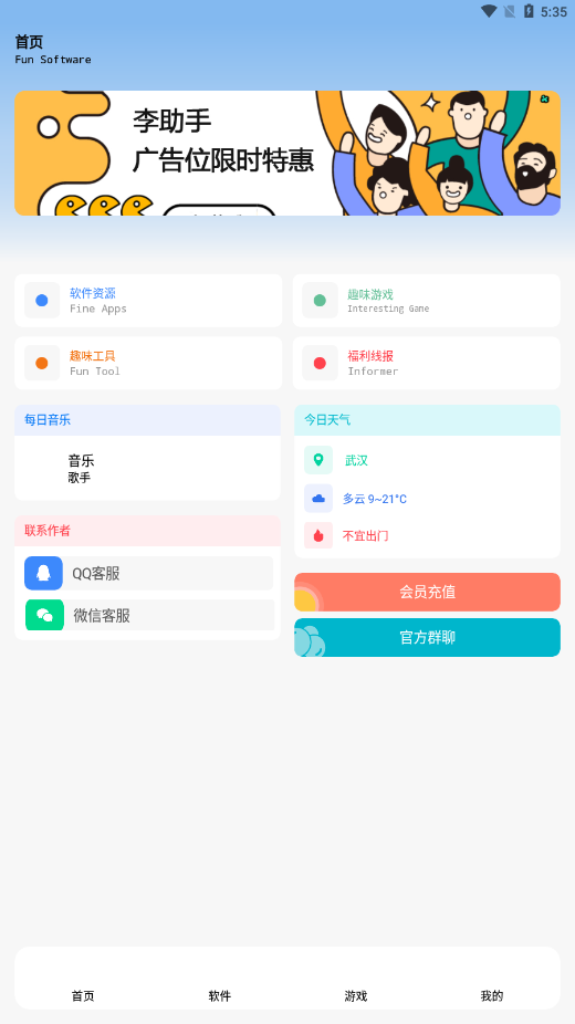 李助手appv1.2 最新版