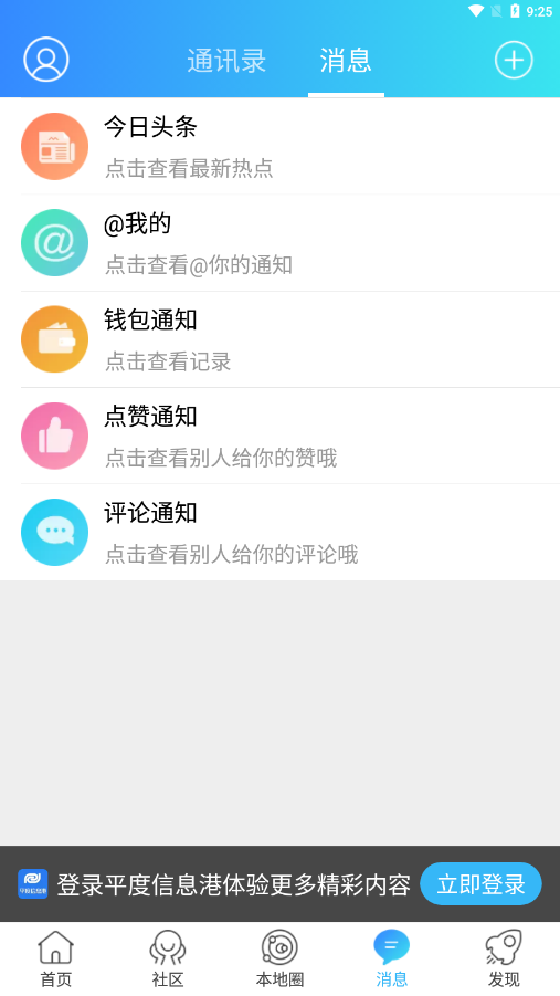 平度信息港app0