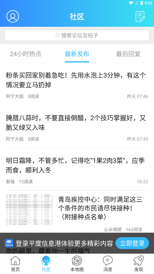 平度信息港app2