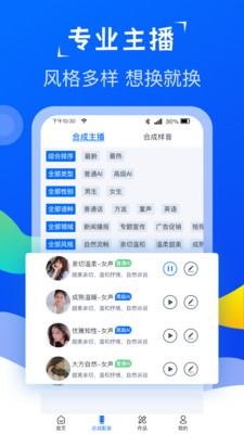 极致配音v1.0.1 最新版