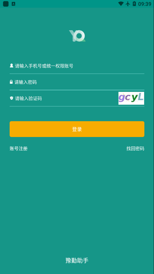 豫勤助手appv2.7.2 最新版