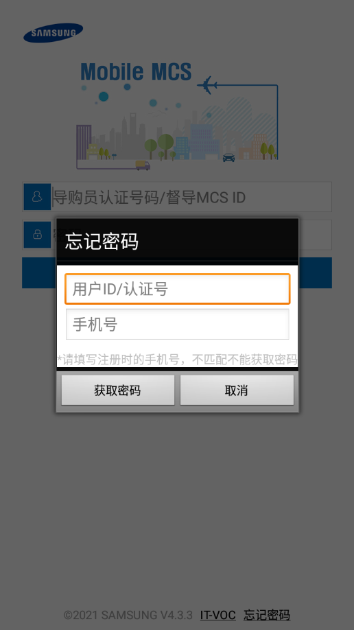 三星mcs appv4.3.3 最新版