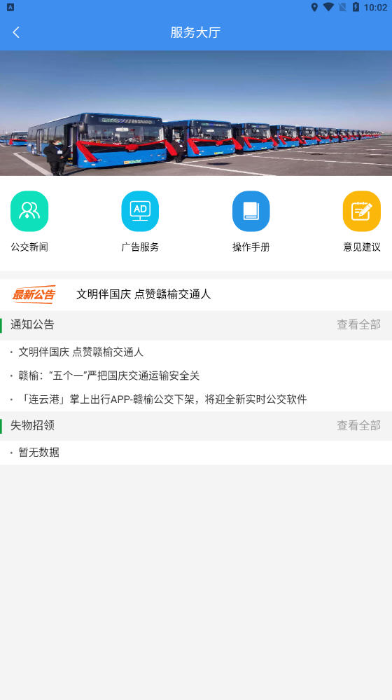 赣榆出行appv1.0.1 安卓版