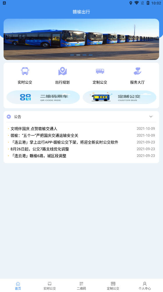 赣榆出行appv1.0.1 安卓版