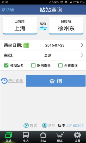 路路通下载官方免费v5.1.5.20240823 安卓版