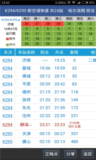 路路通下载官方免费v5.1.5.20240823 安卓版