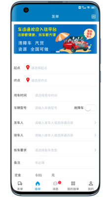 山东车运通appv2.9.1 最新版