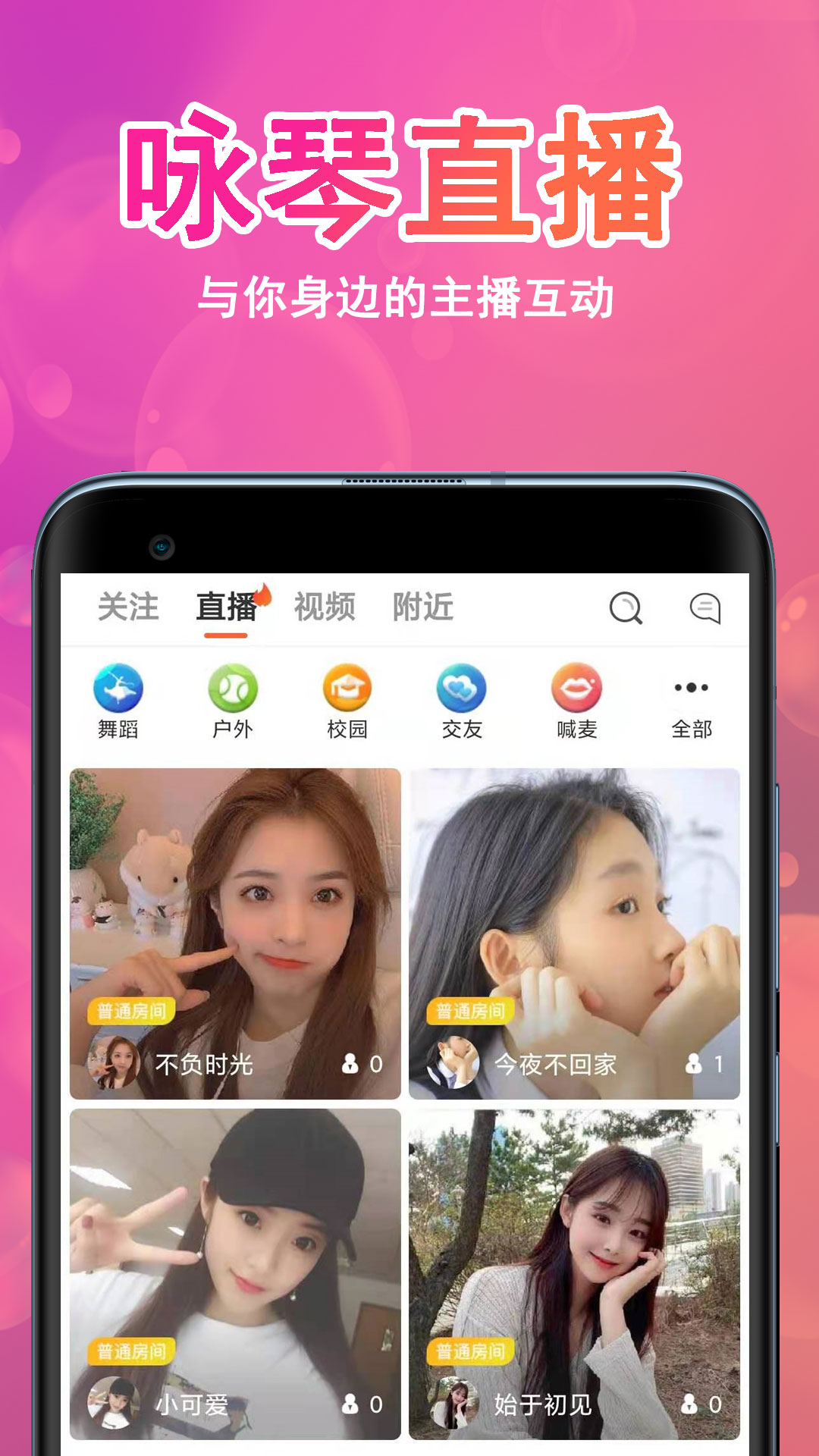 咏琴直播appv21.6.48 最新版