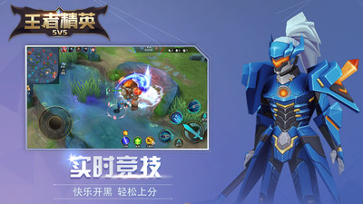 王者精英5V5闪玩版v7.0 最新版