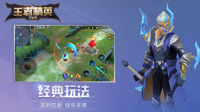 王者精英5V5闪玩版v7.0 最新版