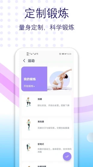 健身有氧运动appv2.11 手机版