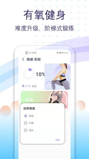 健身有氧运动appv2.11 手机版