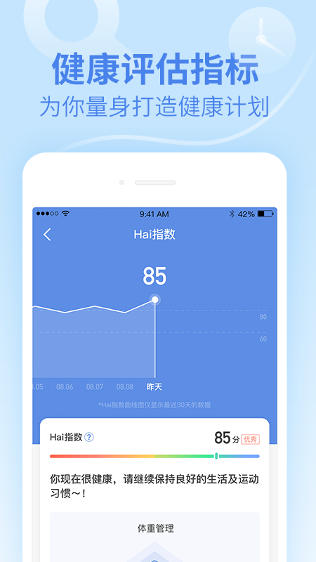 乐心运动app中文版v4.9.1 安卓版