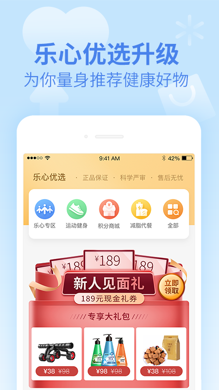 乐心运动app中文版v4.9.1 安卓版