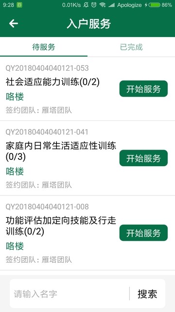 陕西省精准康复管理系统appv3.2.0 最新版