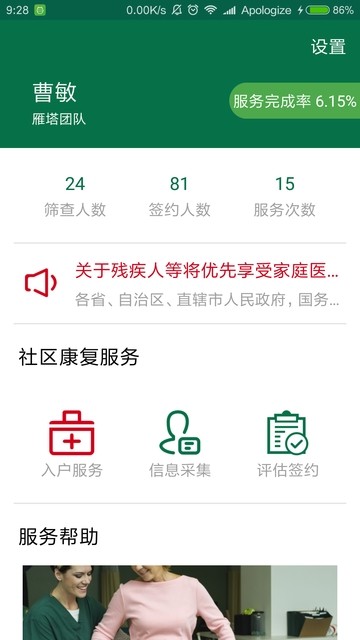 陕西省精准康复管理系统appv3.2.0 最新版