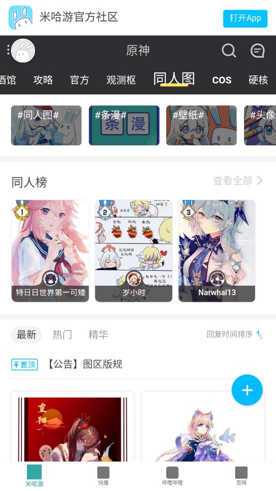 原神攻略站app下载v1.0 安卓版