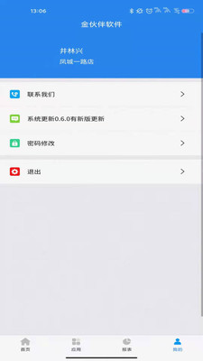 金伙伴软件下载v1.0.106 安卓版
