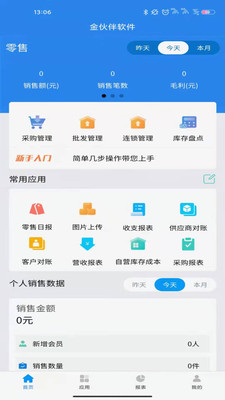 金伙伴软件下载v1.0.106 安卓版