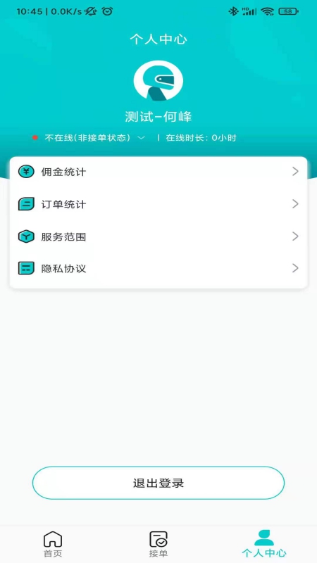 猴米骑手appv1.0 官方版