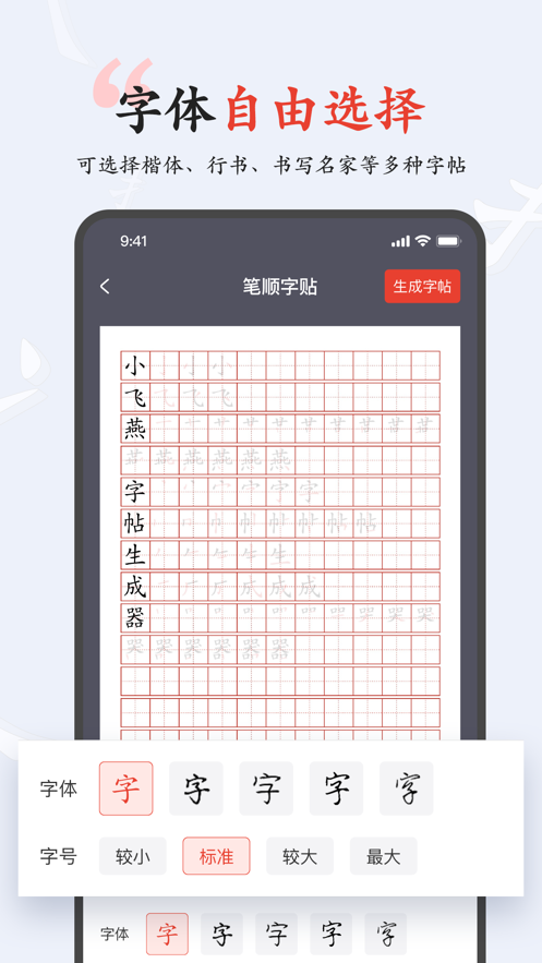 小飞燕字帖appv1.1 官方版