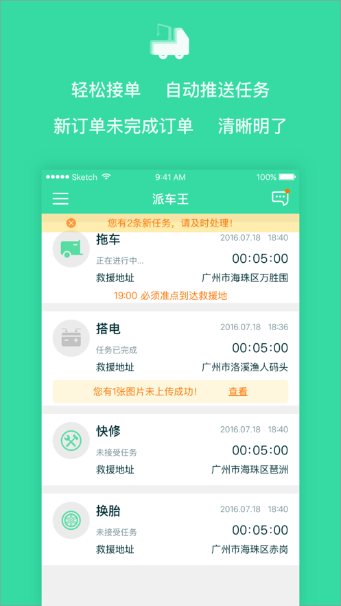 救援技师appv1.5.9 最新版