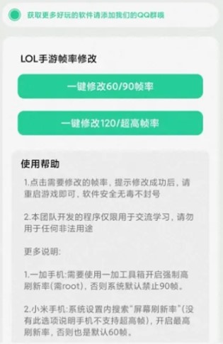 lol手游帧率修改器v1.0 安卓版