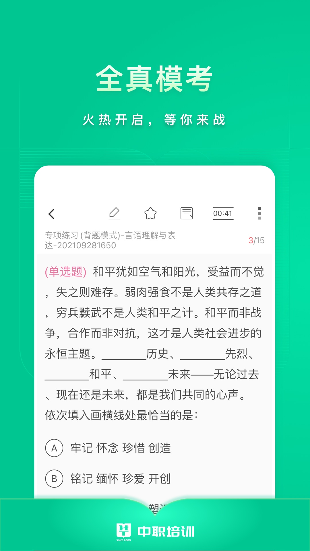 中职培训appv7.2.373 最新版