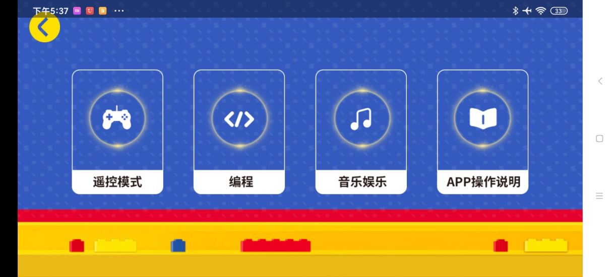 加致积木appv1.3.5 安卓版