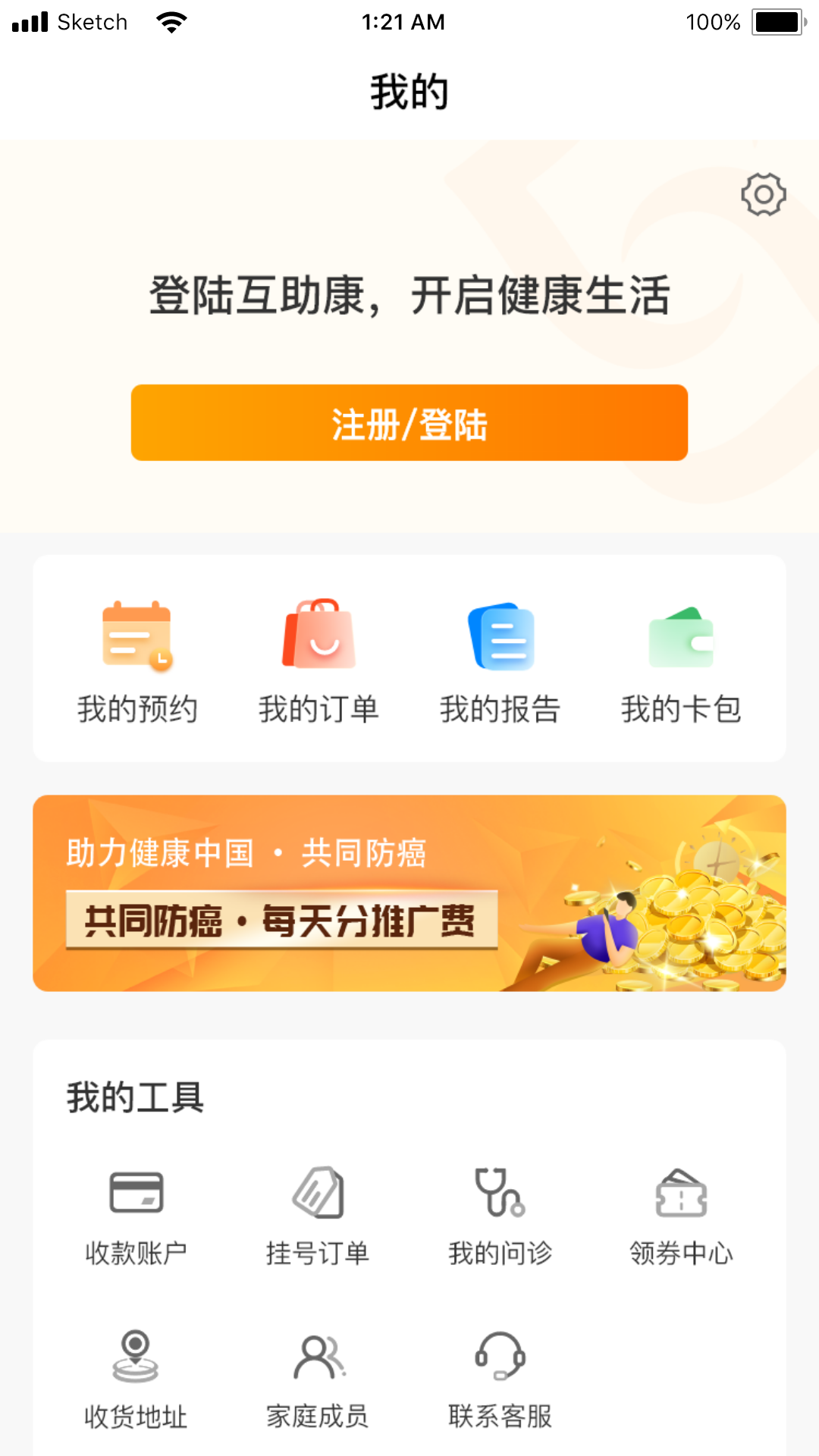 互助康app下载v0.9.163 安卓版