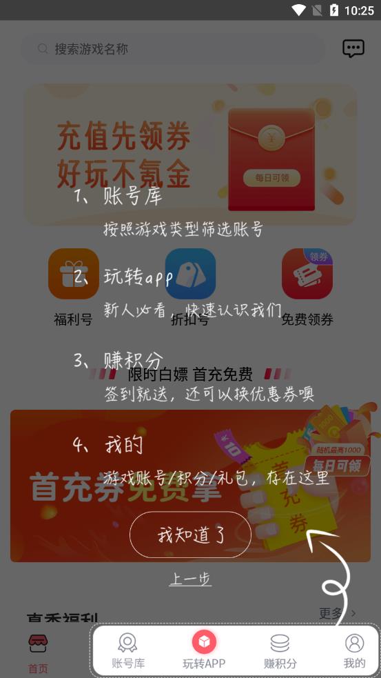 1号游戏福利app下载v1.5.2 安卓版