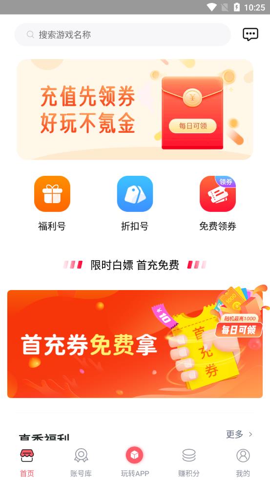 1号游戏福利app下载v1.5.2 安卓版